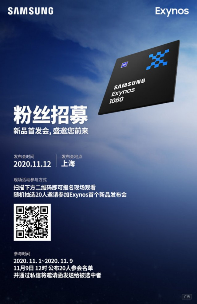 exynos1080.jpg