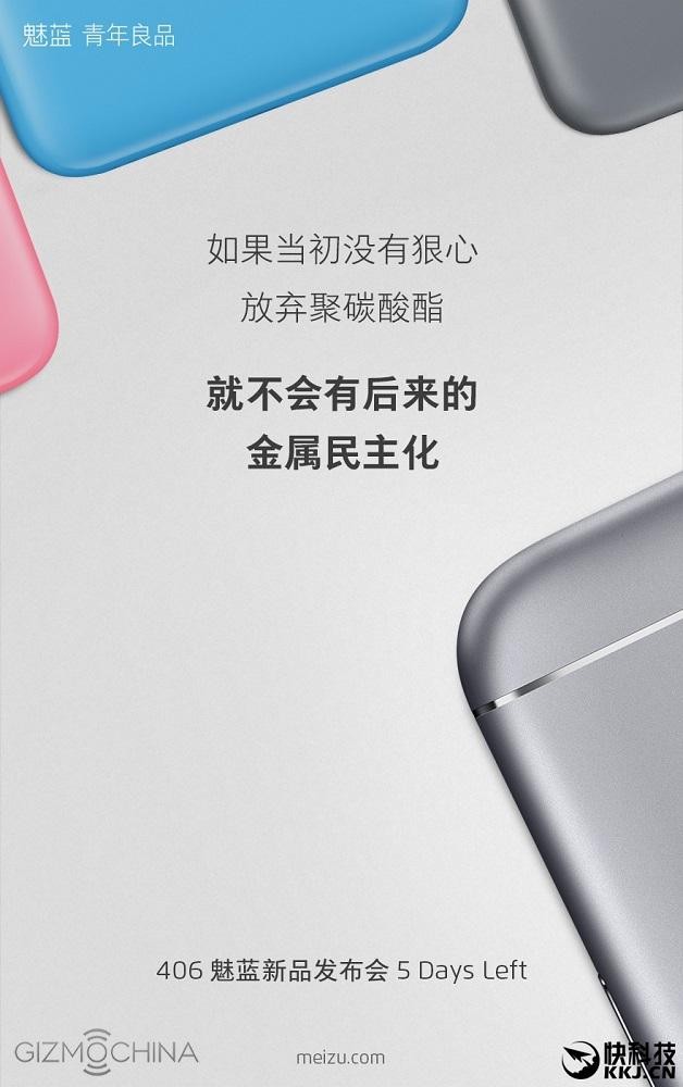 meizu-m3-note-teaser.jpg