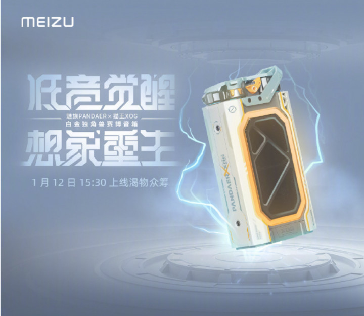 meizu-pandaer-bluetooth-cyber-speaker.jp