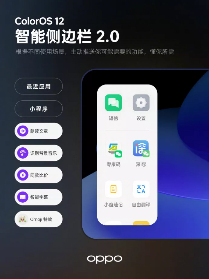 color-os-12-smart-sidebar-2.jpg